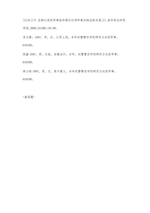 浅议强军之路要以中国特色军事理论为先导.docx