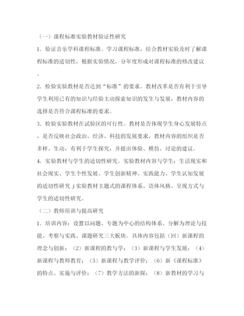精编之小学音乐课程教学改革方案.docx
