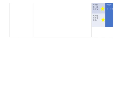 【新教材】4精读引领课《四季》 教学设计