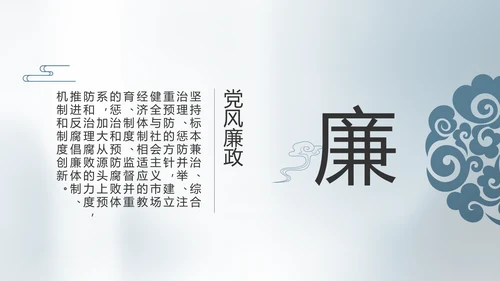 纪检监察党建党风廉政建设文化PPT