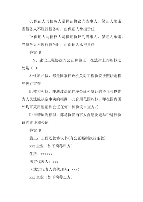 建设工程合同公证.docx