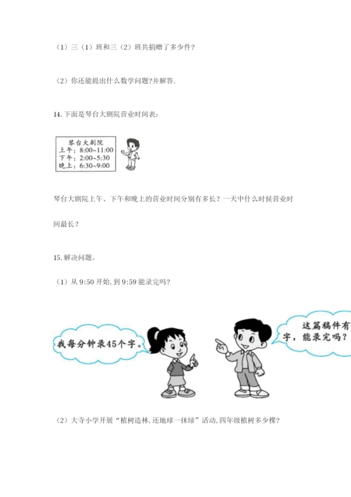 小学三年级数学应用题大全含下载答案.docx