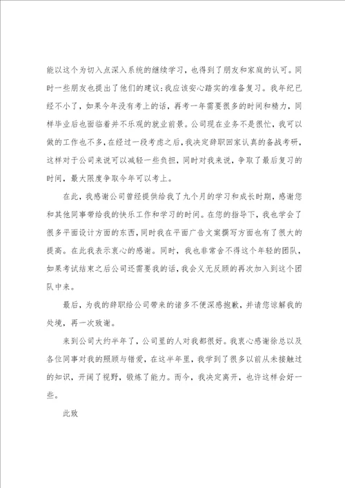 事业单位辞职信15篇事业单位辞职申请书