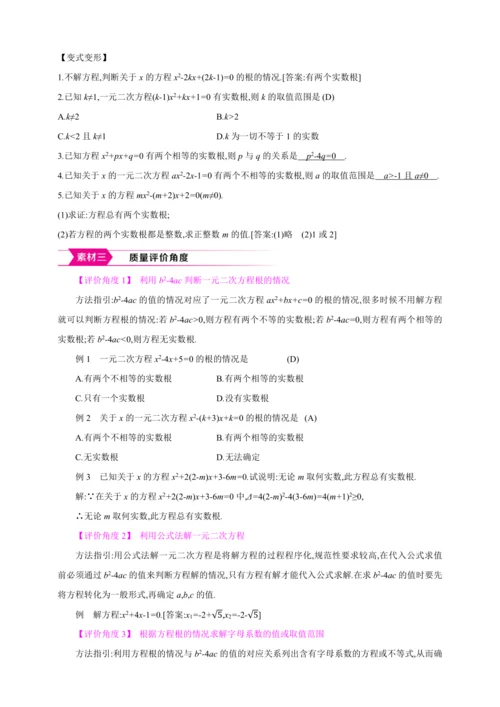 21.2.2解一元二次方程 公式法【人教九上数学精彩课堂教案】