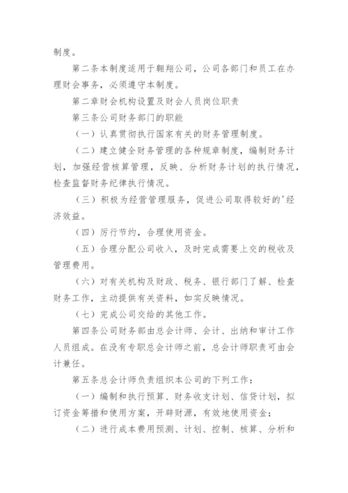 企业财务管理制度_1.docx