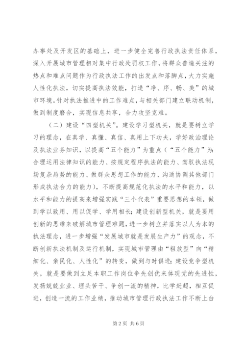 城管局党性活动实施方案.docx