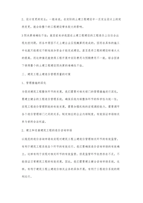 建筑工程土建造价成本管理的控制方法彭玉样.docx