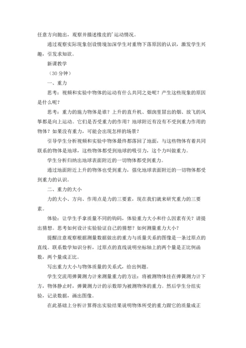 力的教案集锦五篇.docx