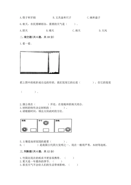 教科版二年级上册科学期末测试卷（精华版）.docx