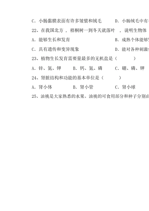 济南版七年级生物(上册)期末试卷及答案(完美版)
