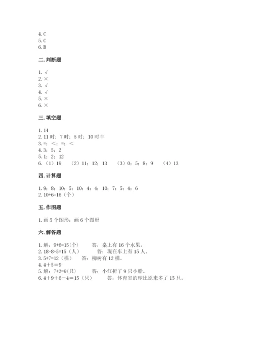 人教版一年级上册数学期末测试卷往年题考.docx