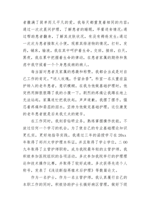 护士个人先进事迹材料.docx