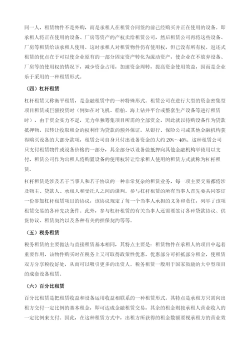 金融租赁业务风险及其管理.docx