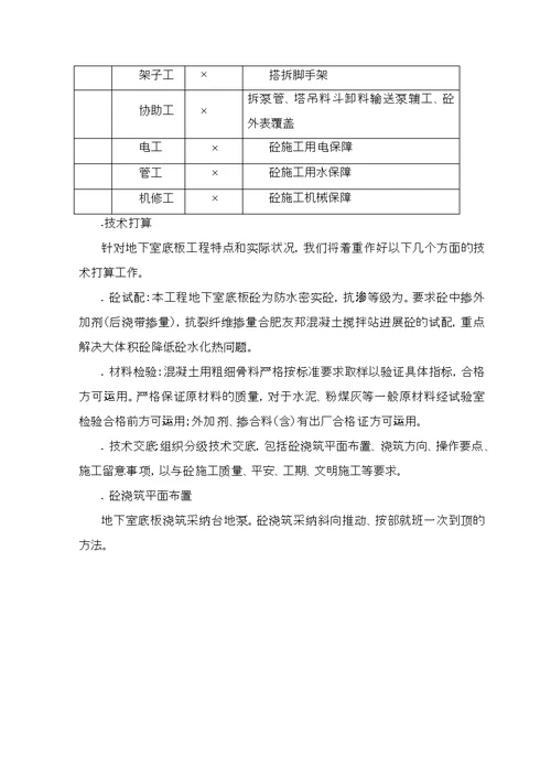 两淮地下室底板施工方案