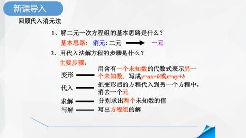 8.2.2 消元加减法解二元一次方程组 课件-人教版七年级下册