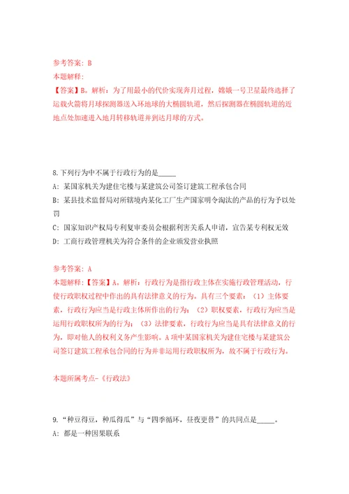 安徽省淮北市公开招聘事业单位工作人员储备人才自我检测模拟试卷含答案解析1