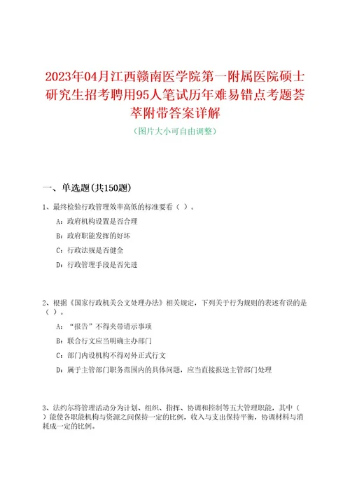 2023年04月江西赣南医学院第一附属医院硕士研究生招考聘用95人笔试历年难易错点考题荟萃附带答案详解0