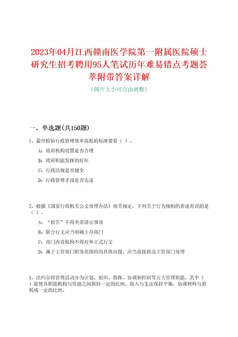 2023年04月江西赣南医学院第一附属医院硕士研究生招考聘用95人笔试历年难易错点考题荟萃附带答案详解0