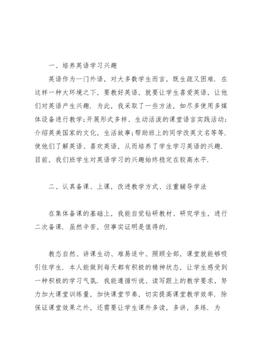 英语老师年度总结700字.docx