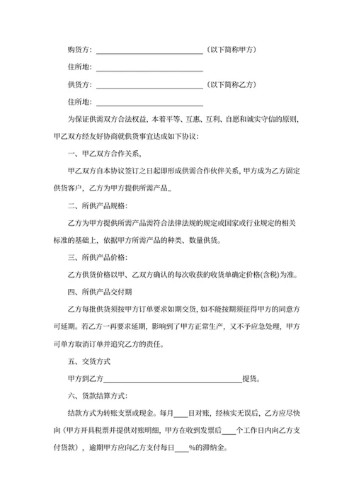 供货合同