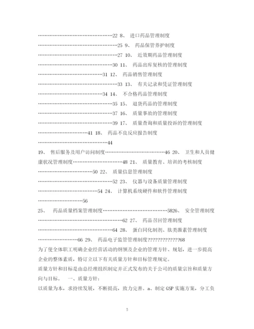 2023年药品质量管理制度.docx