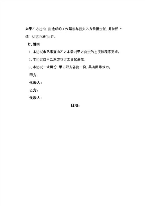 股份公司经营部目标责任书