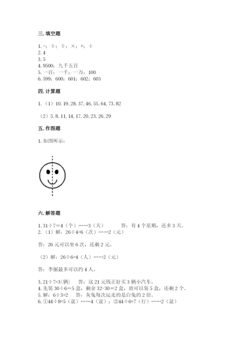小学二年级下册数学 期末测试卷附答案（基础题）.docx