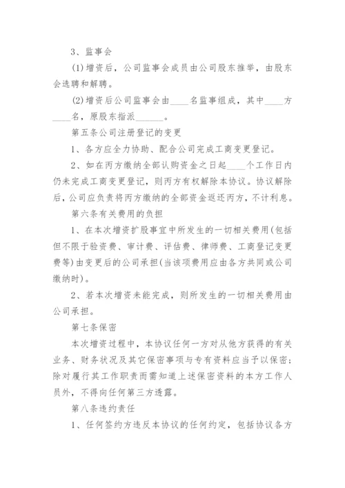 独资公司增资扩股协议书_1.docx