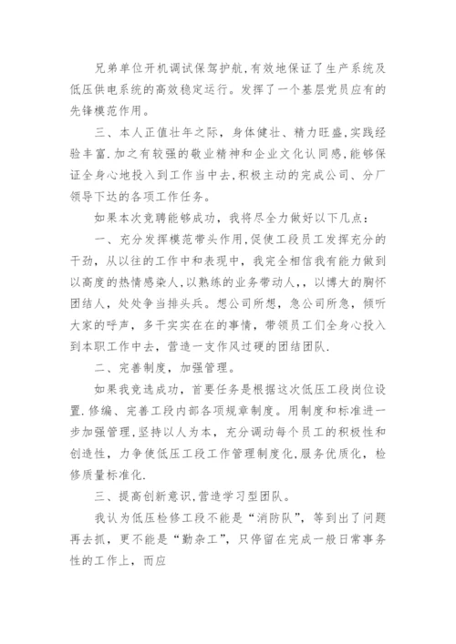 工段长竞聘报告.docx