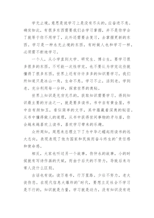 学无止境议论文.docx