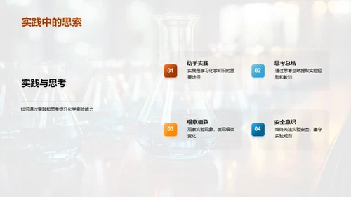 深度解析化学实验