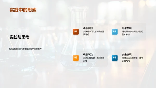 深度解析化学实验