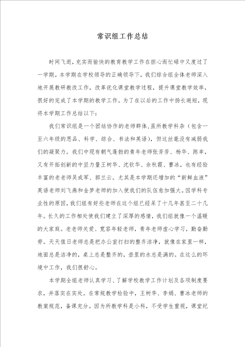 2021年常识组工作总结