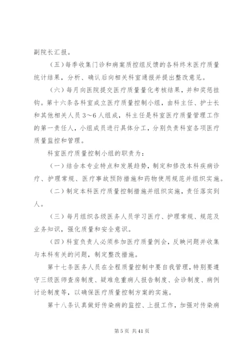 医疗事故防范及处理预案.docx