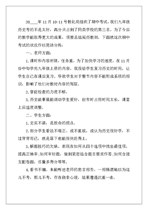 2022年初三期中考试后反思