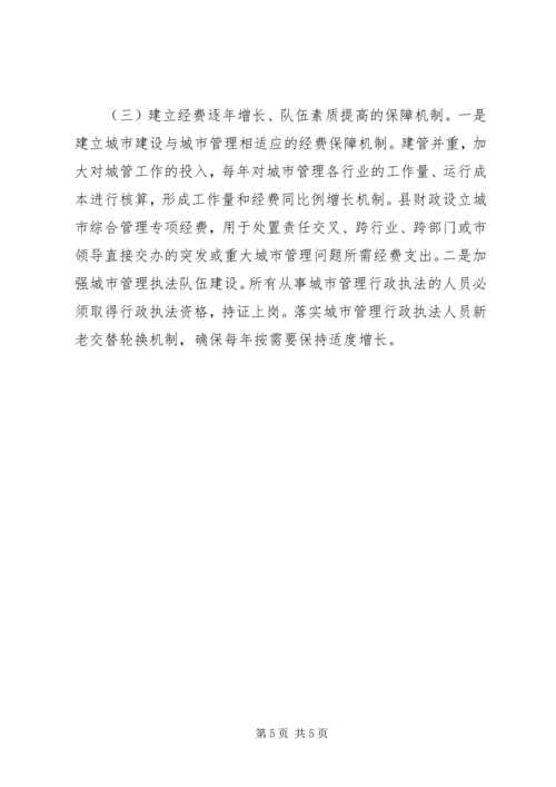城市管理调研报告 (6).docx