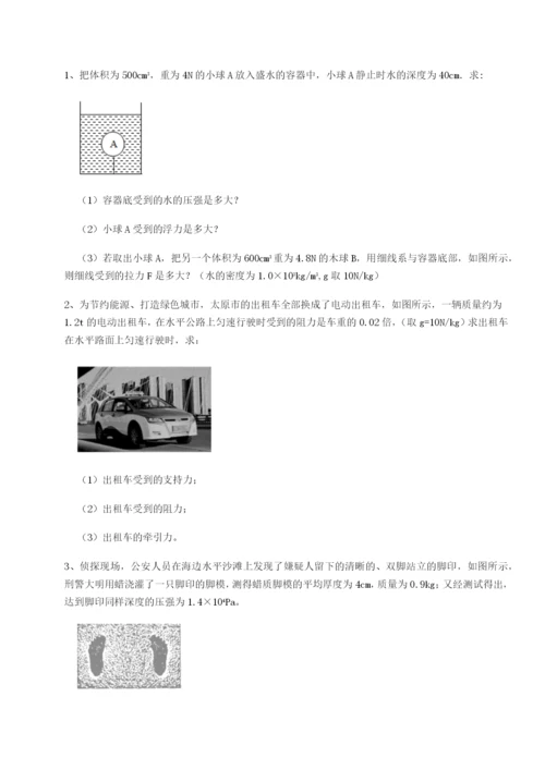 强化训练广东广州市广大附中物理八年级下册期末考试专项测试试题（详解版）.docx
