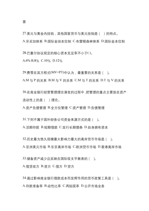 2023年重庆国开金融学(原货币银行学)网上作业考试小抄.docx