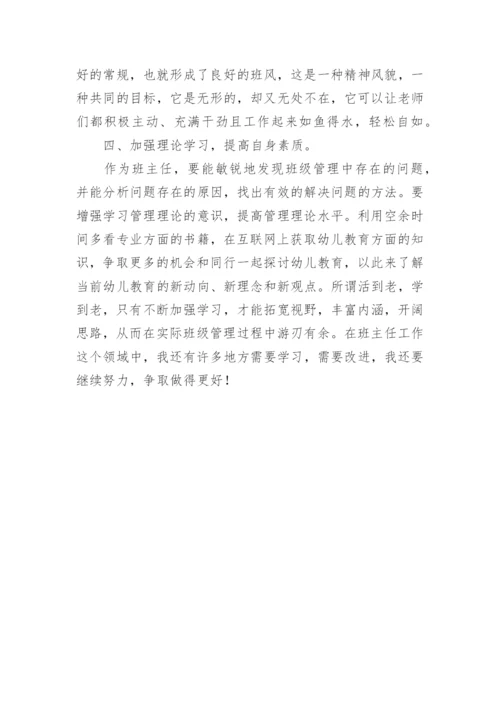 幼儿园大班班级管理心得体会.docx