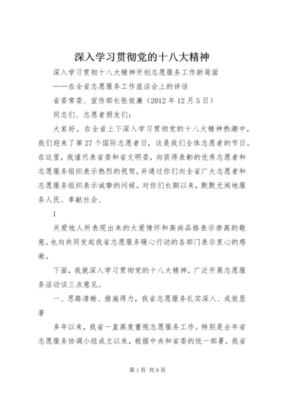 深入学习贯彻党的十八大精神 (4).docx