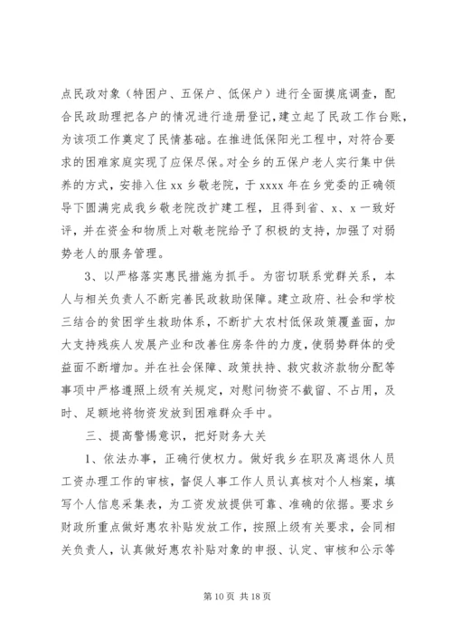 乡镇领导副职廉政述职报告_1.docx