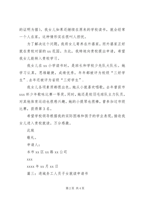 入校就读申请书.docx