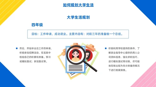 彩色简约风大学生如何成就出彩人生主题班会