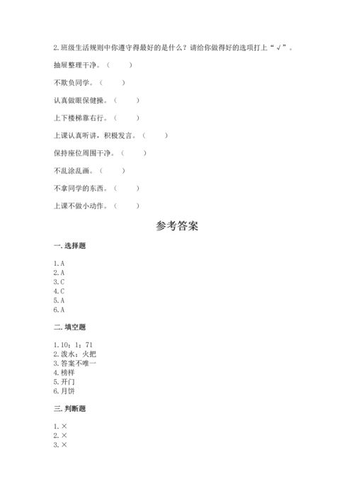 部编版二年级上册道德与法治期中测试卷（实用）.docx