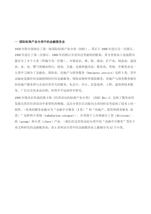 金融服务业：国际比较.docx