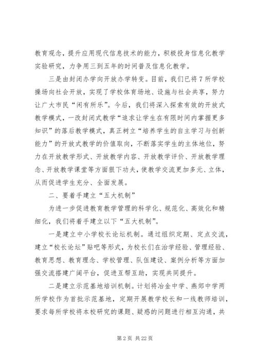 教育局工作计划 (5).docx