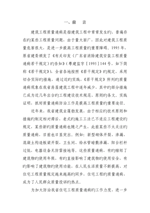 广东省质量通病防治综合措施二十条.docx