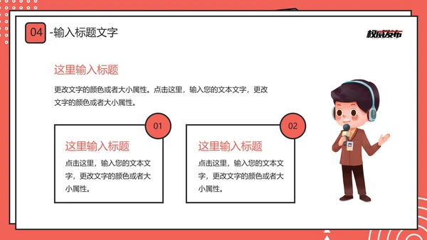 新闻系时政新闻介绍通用PPT模板