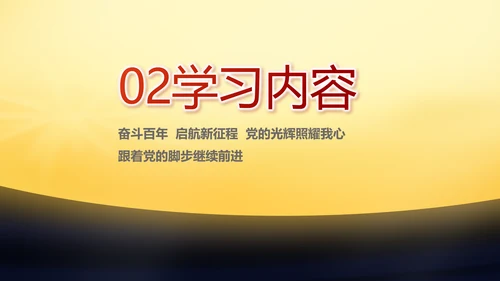 伟大的史诗壮丽的篇章党史学习PPT