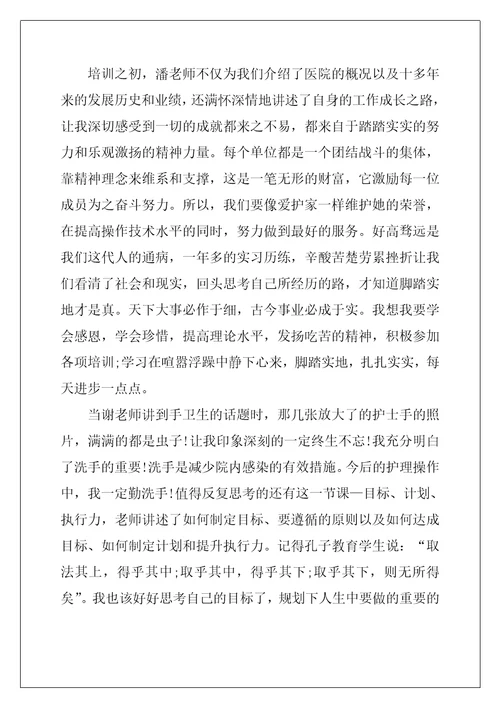 医院新员工入职心得体会8篇